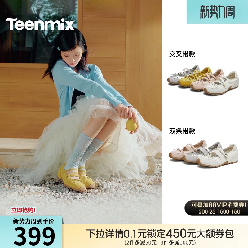 明星同款天美意软底内增高运动芭蕾德训玛丽珍鞋女春休闲浅口单鞋