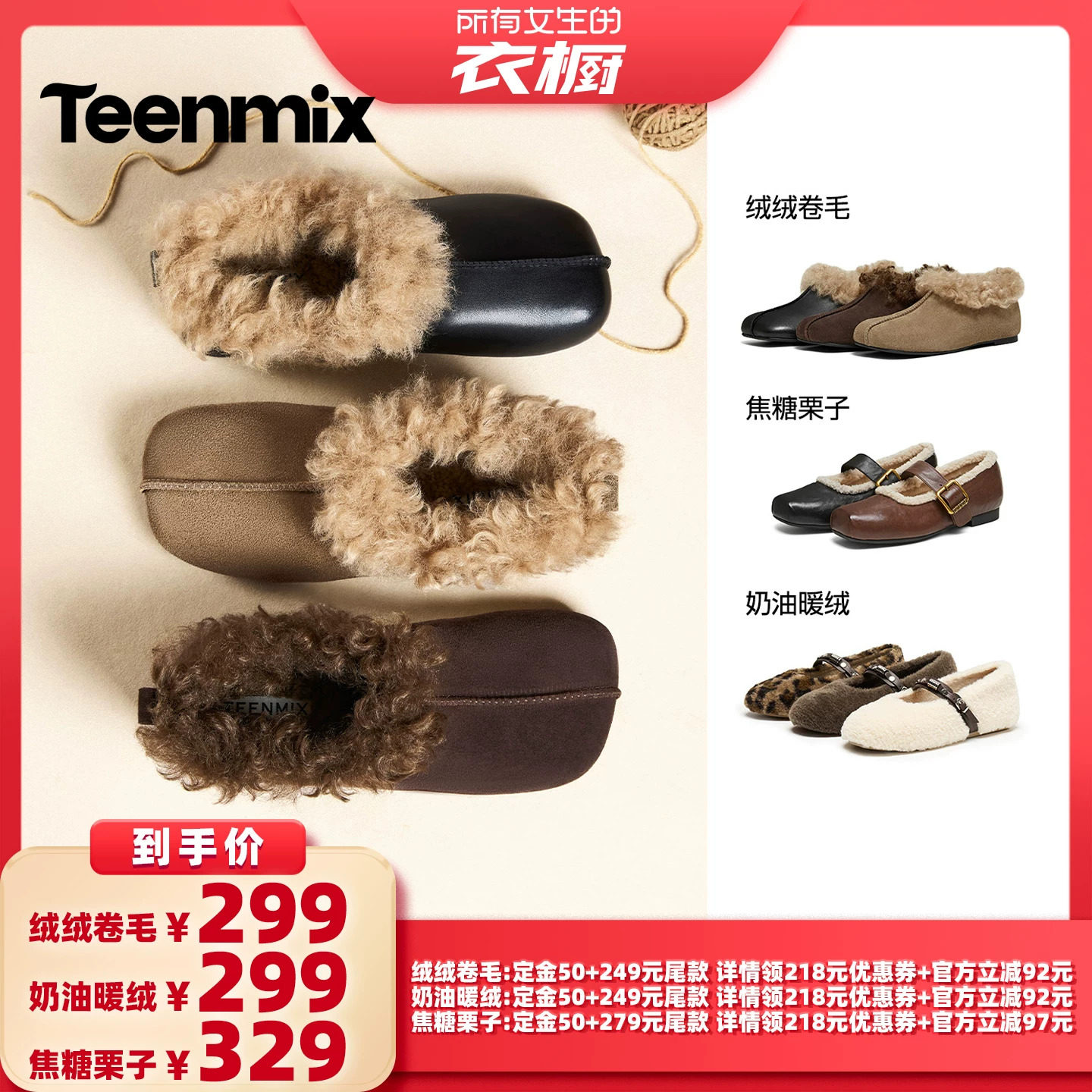 【所有女生的衣橱直播间】天美意冬季加绒毛毛鞋一脚蹬玛丽珍棉鞋