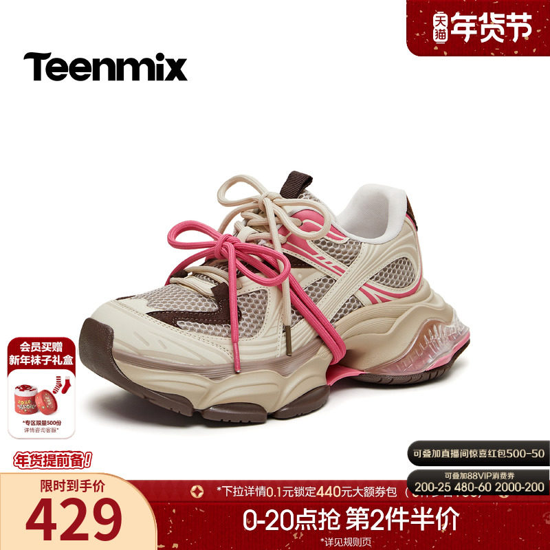 【新年礼物】天美意厚底增高绑带老爹鞋运动鞋女休闲鞋2026春新款,女鞋,老爹鞋,淘宝优惠券,粉丝福利购,淘宝优惠卷