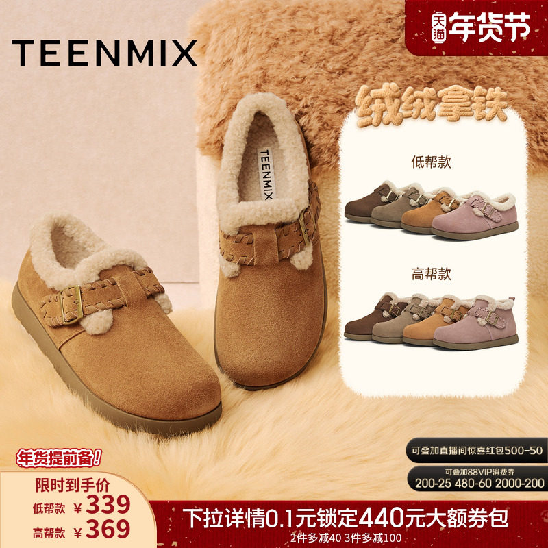 天美意绒绒拿铁复古厚底加绒毛毛鞋雪地靴女棉线短靴子2025冬新款,女鞋,时尚雪地靴,淘宝优惠券,粉丝福利购,淘宝优惠卷