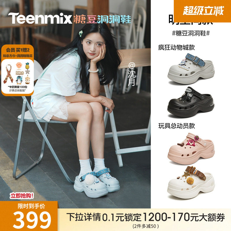 沈月同款天美意疯狂动物城联名糖豆洞洞鞋包头凉鞋女厚底增高拖鞋