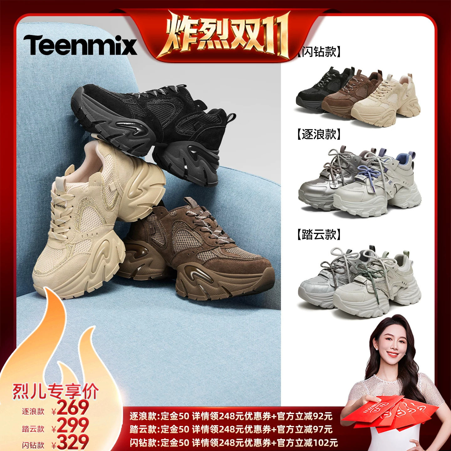 【炸烈双11！0元付定】天美意厚底增高闪钻老爹鞋女甜酷双鞋带