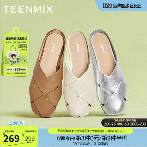 编织懒人包头半拖平底外穿