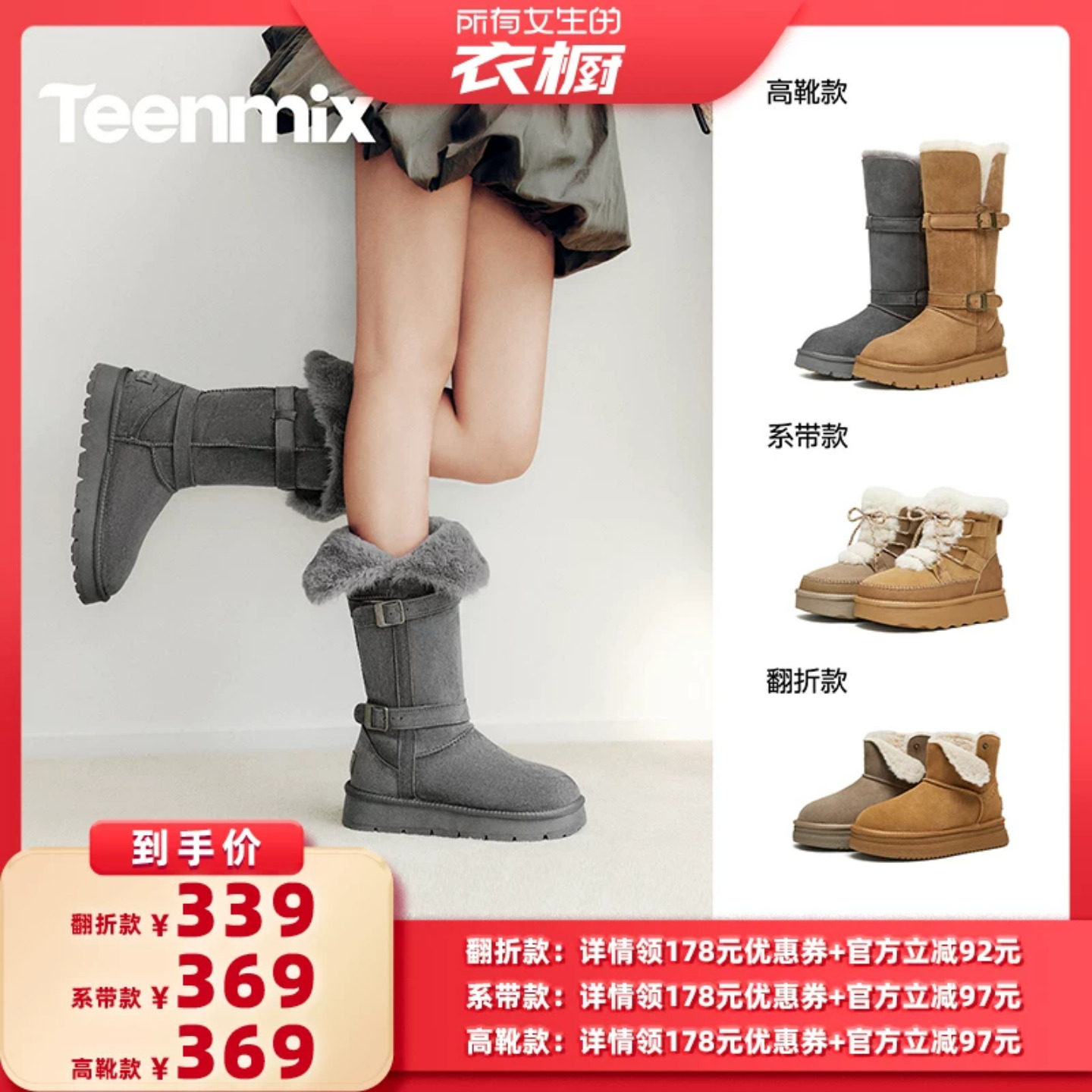 【所有女生的衣橱直播间】天美意两穿高筒雪地靴女系带短靴子棉鞋