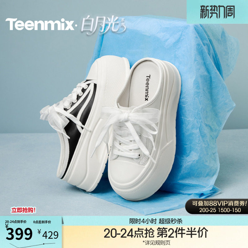 天美意厚底增高小白鞋包头半拖鞋女凉拖鞋板鞋2026夏新款KB114BQ6