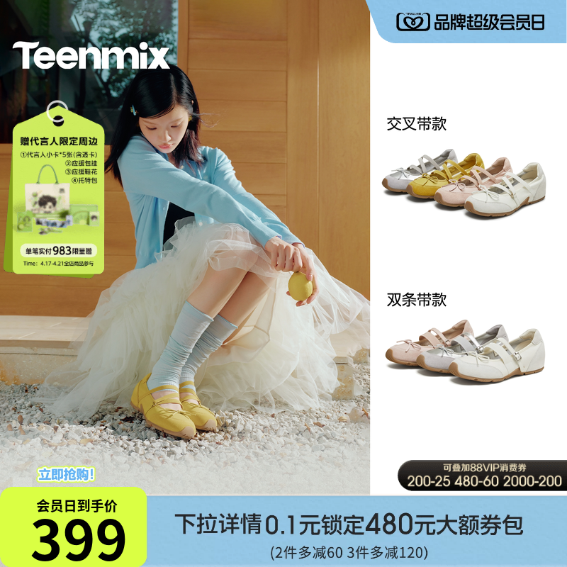 明星同款天美意软底内增高运动芭蕾德训玛丽珍鞋女春休闲浅口单鞋