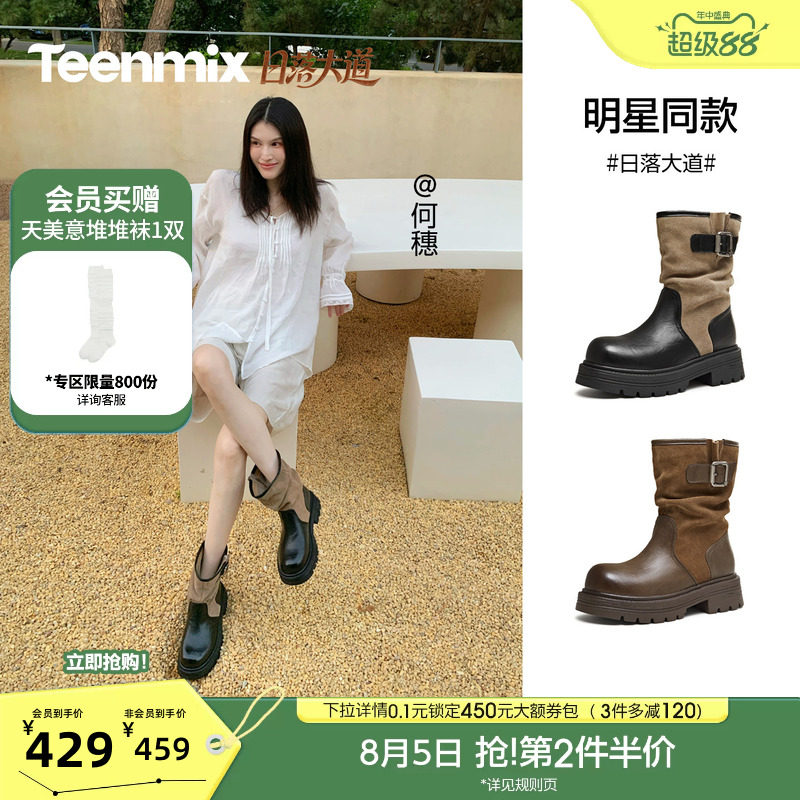 何穗同款天美意日落大道厚底增高复古西部靴堆堆靴女2026新款短靴