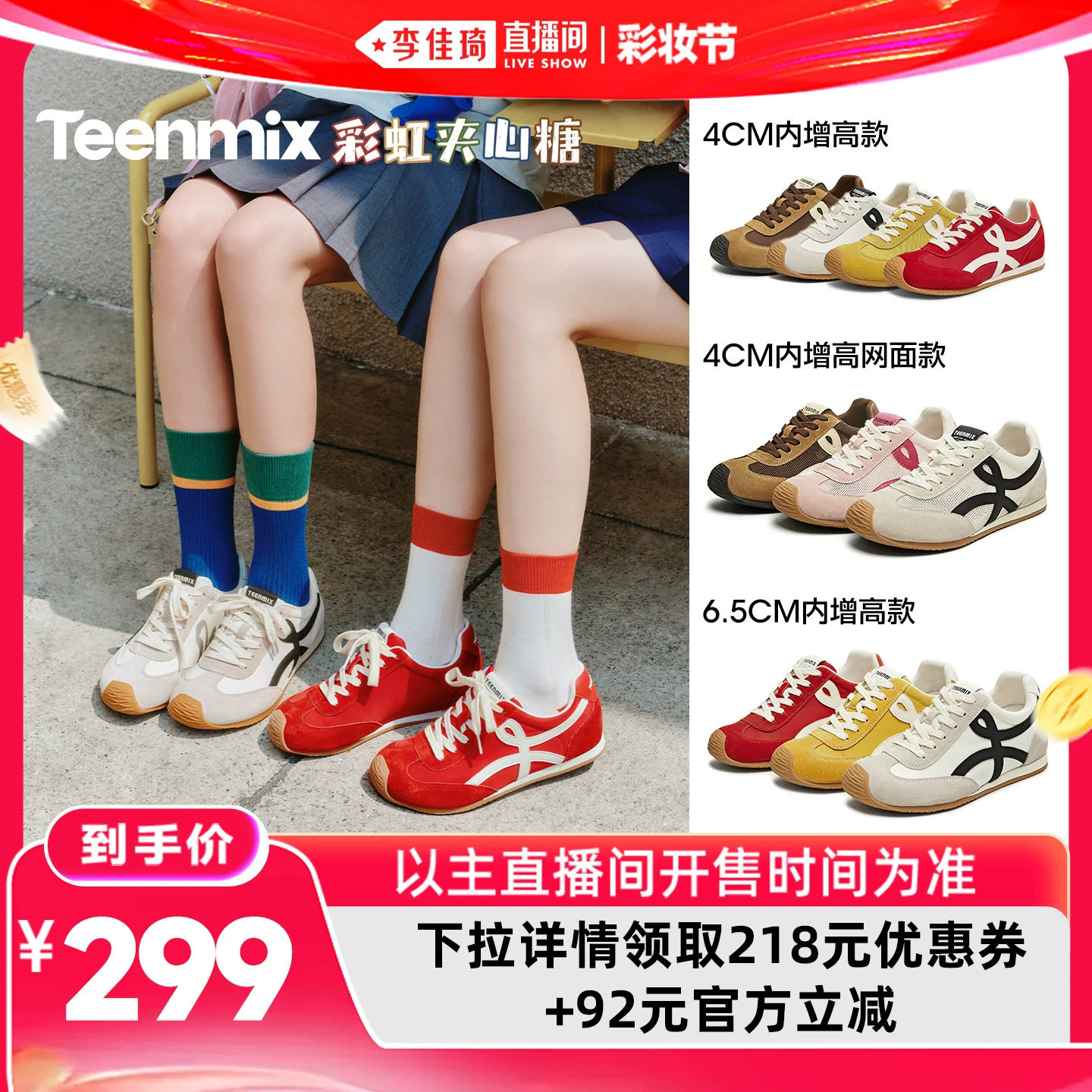 【李佳琦直播间618彩妆节】天美意彩虹夹心糖网面透气阿甘德训女