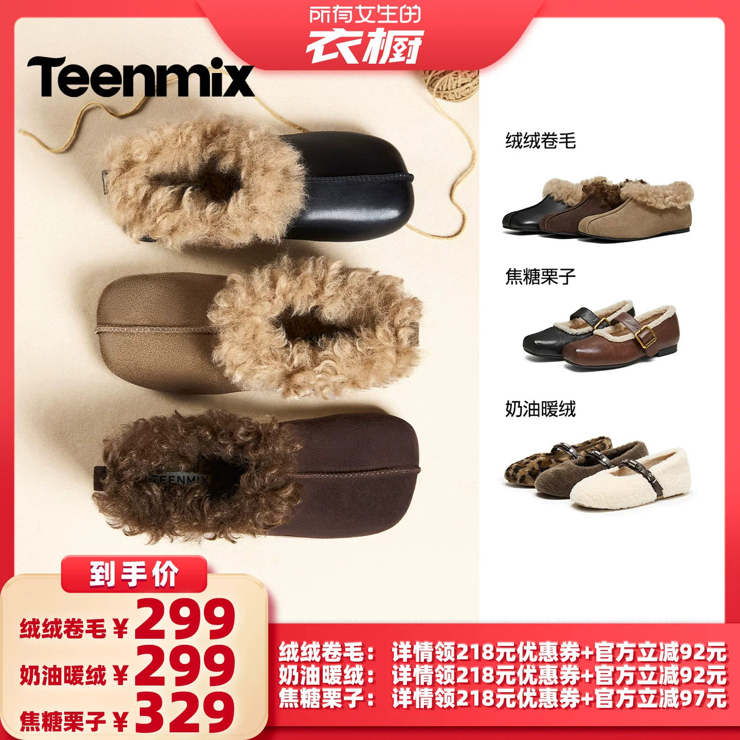 【所有女生的衣橱直播间】天美意冬季加绒毛毛鞋一脚蹬玛丽珍棉鞋