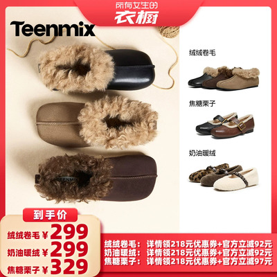 【所有女生的衣橱直播间】天美意冬季加绒毛毛鞋一脚蹬玛丽珍棉鞋