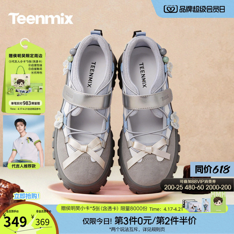 侯明昊推荐天美意蝶舞芭蕾运动玛丽珍鞋厚底增高女浅口单鞋2026春