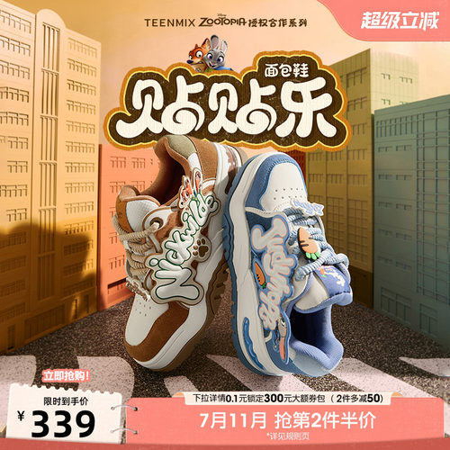 天美意疯狂动物城联名贴