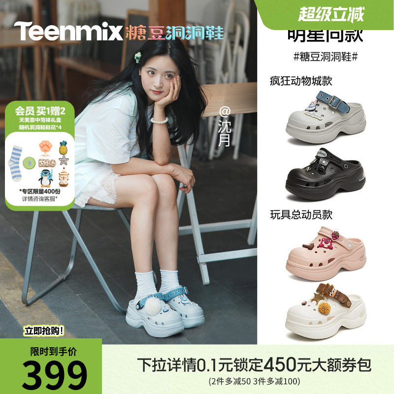 沈月同款天美意疯狂动物城联名糖豆洞洞鞋包头凉鞋女厚底增高拖鞋