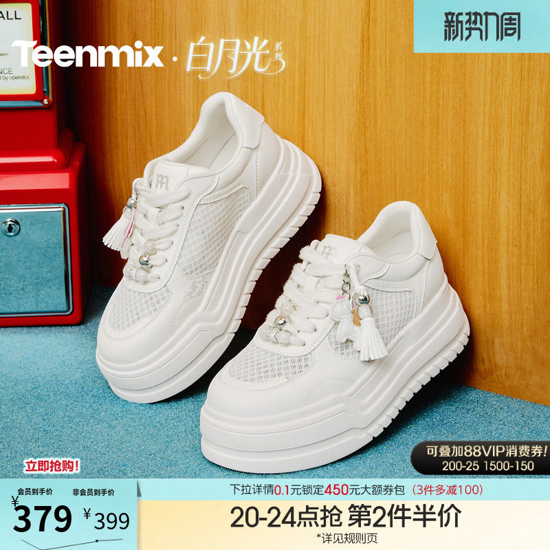 天美意网面透气厚底增高小白鞋女休闲运动板鞋2026春新款BM252BM6