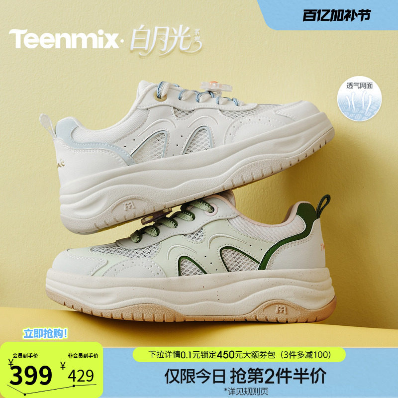 天美意网面透气厚底增高面包小白鞋女运动板鞋2026夏新款CAH22BM6