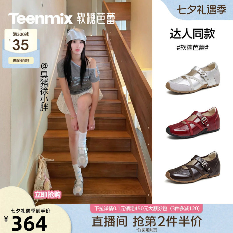 天美意软糖芭蕾运动玛丽珍交叉带内增高皮鞋女浅口单鞋2026秋新款