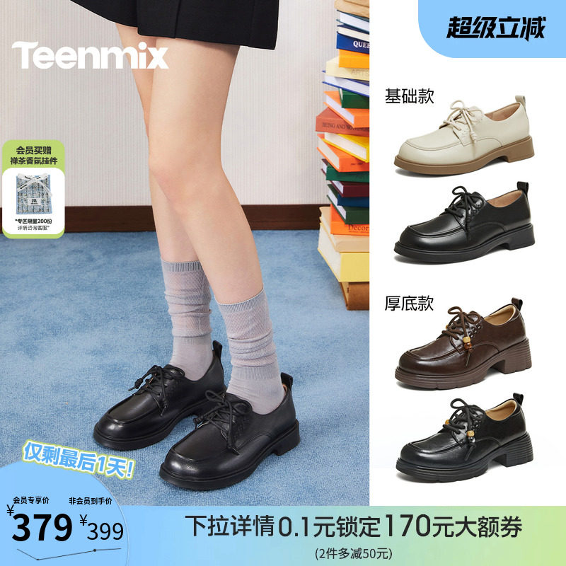 天美意复古系带软底英伦乐福小皮鞋女厚底单鞋2026春新款COY49AM6