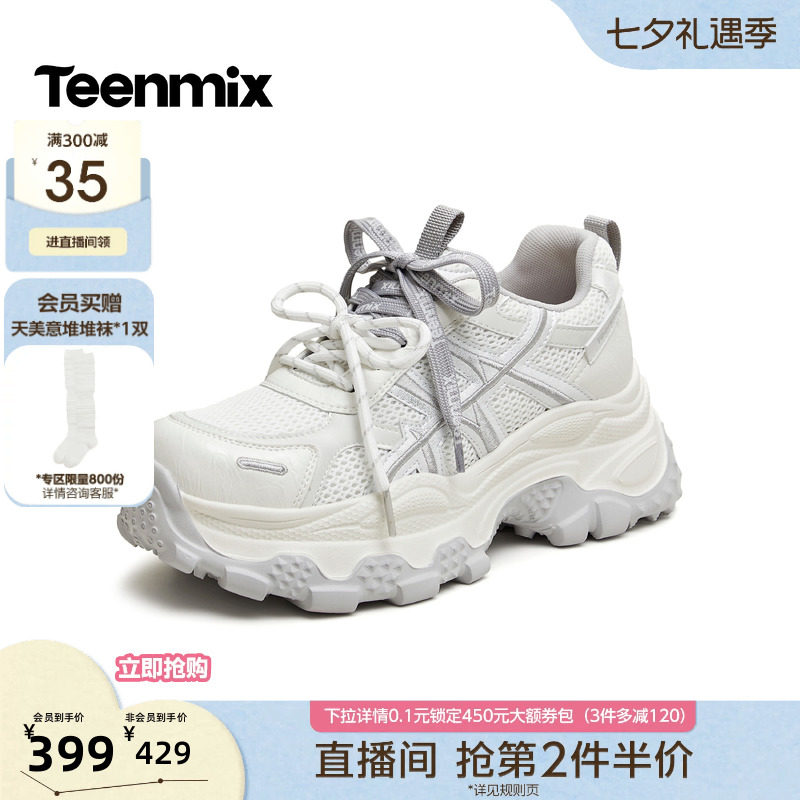 天美意双鞋带网面透气厚底增高老爹鞋女运动鞋2026秋新款BN441CM6