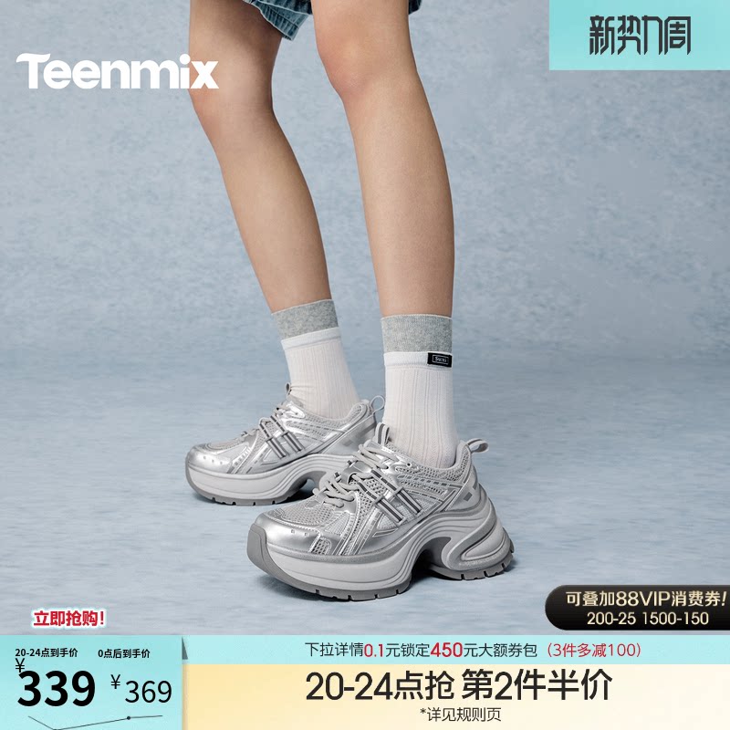 天美意网面透气厚底增高银色老爹鞋女休闲运动鞋小白鞋2026春新款