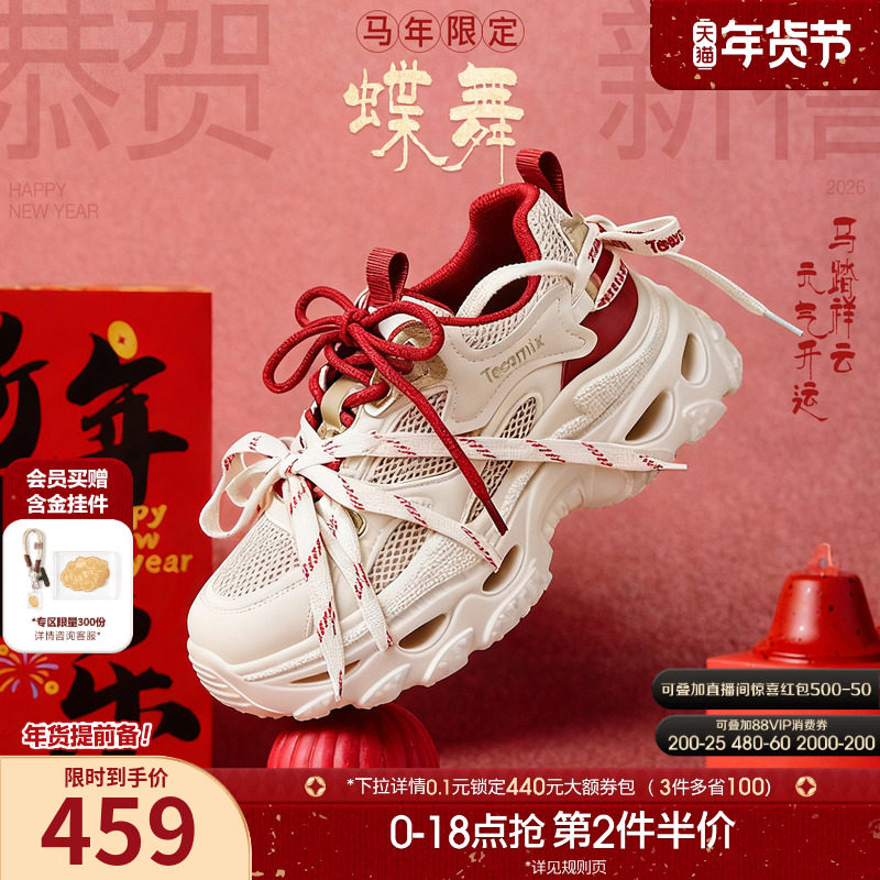 【马年系列】天美意蝶舞老爹鞋厚底增高绑带红色运动鞋女春季新款,女鞋,老爹鞋,淘宝优惠券,粉丝福利购,淘宝优惠卷