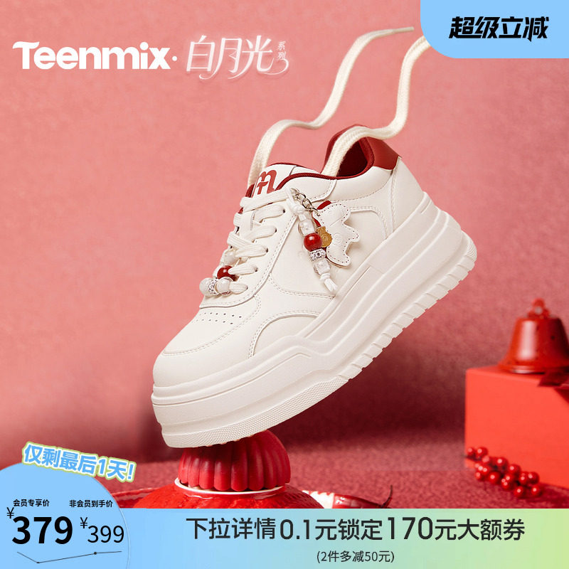天美意马上有钱厚底增高小白鞋运动板鞋女串珠休闲鞋2026春季新款