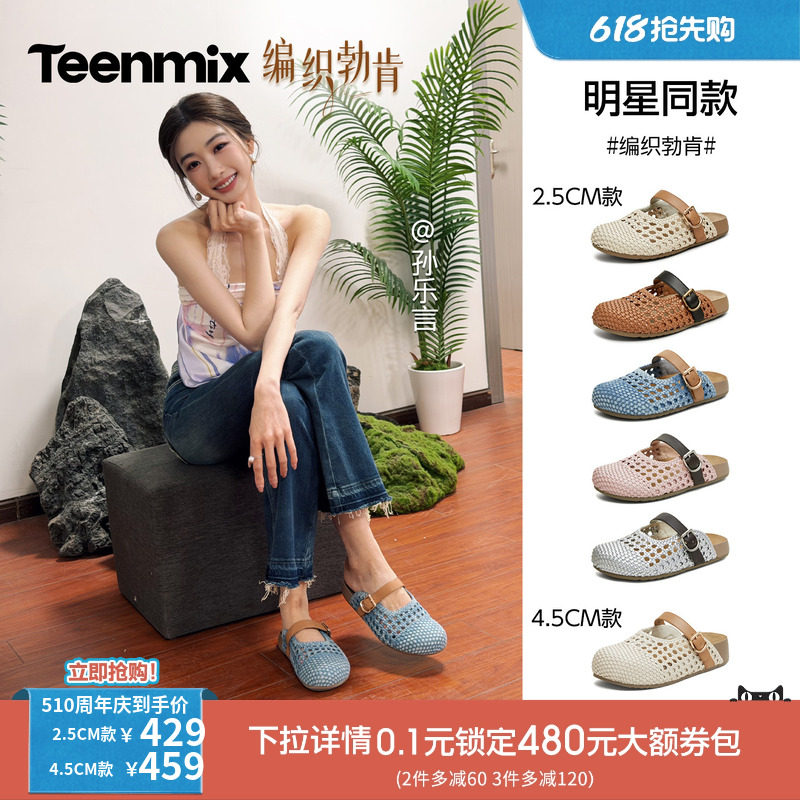 孙乐言同款天美意编织勃肯厚底包头半拖鞋女夏季外穿凉拖休闲凉鞋