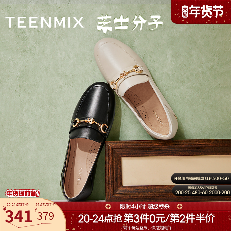 天美意芝士分子英伦乐福鞋平底鞋女复古单鞋休闲小皮鞋新款,女鞋,乐福鞋（豆豆鞋）,淘宝优惠券,粉丝福利购,淘宝优惠卷