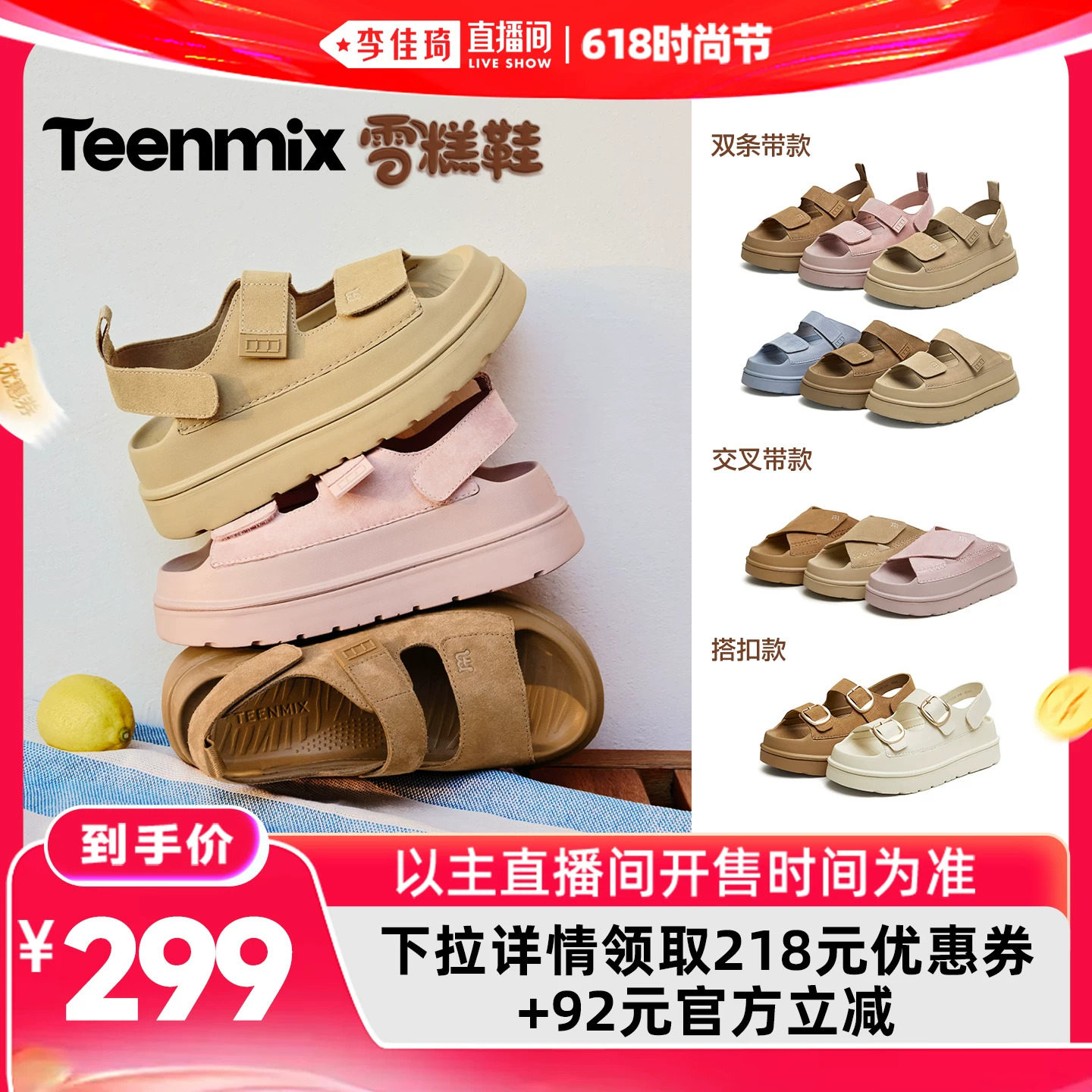 【李佳琦直播间618时尚节】天美意雪糕鞋厚底增高休闲凉鞋女凉拖