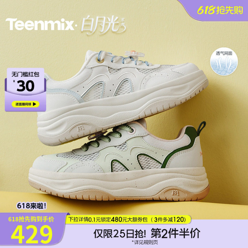 天美意网面透气厚底增高面包小白鞋女运动板鞋2026夏新款CAH22BM6