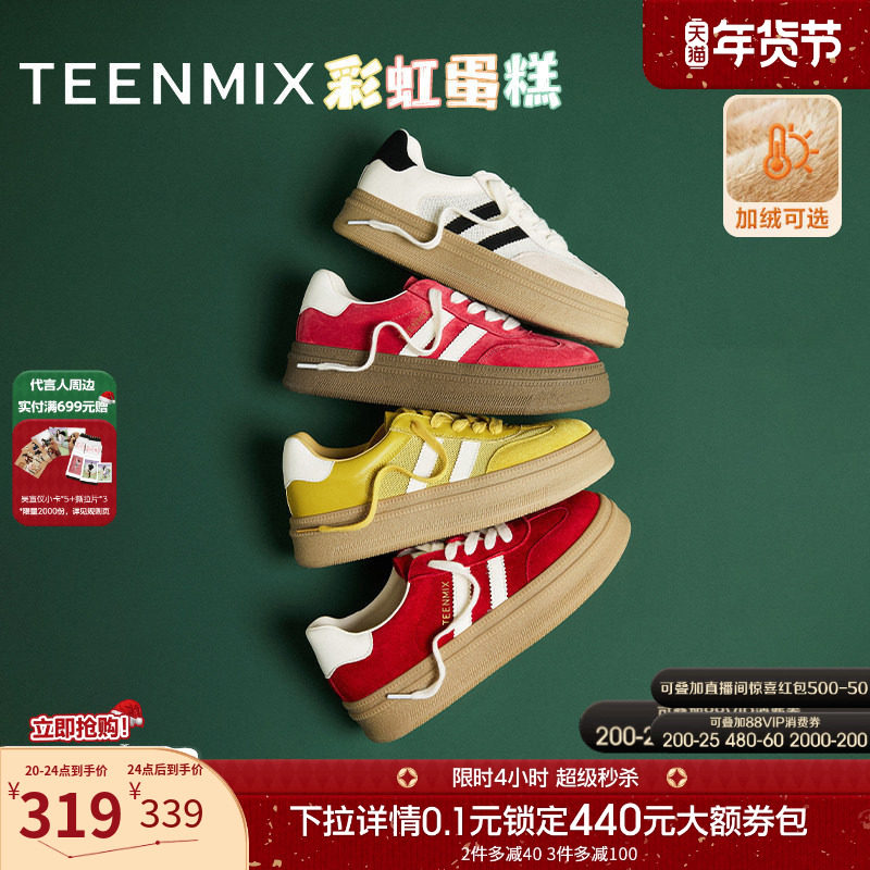 【新年礼物】天美意彩虹蛋糕厚底增高红色阿甘德训鞋女秋运动板鞋,女鞋,德训鞋,淘宝优惠券,粉丝福利购,淘宝优惠卷