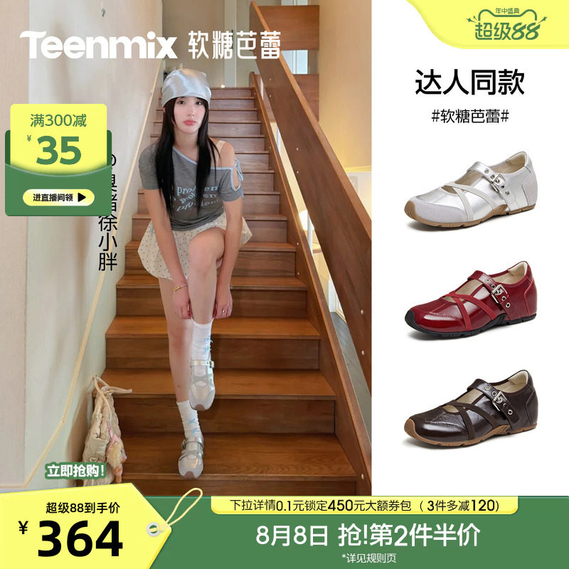 天美意软糖芭蕾运动玛丽珍交叉带内增高皮鞋女浅口单鞋2026秋新款