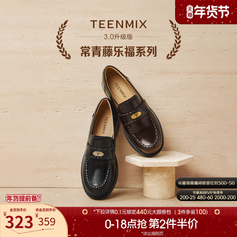 天美意平底英伦常青藤乐福鞋复古单鞋女一脚蹬小皮鞋2025秋季新款,女鞋,乐福鞋（豆豆鞋）,淘宝优惠券,粉丝福利购,淘宝优惠卷