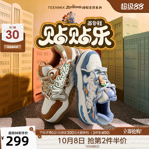 天美意疯狂动物城联名贴