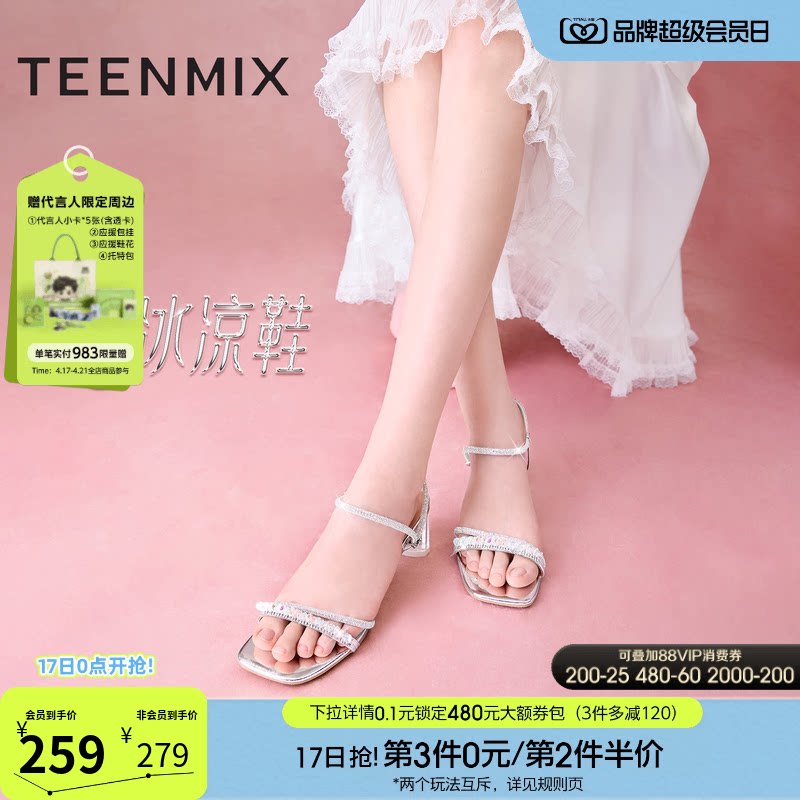 天美意碎碎冰凉鞋仙女一字带粗跟凉鞋女高跟鞋时装凉鞋夏新款