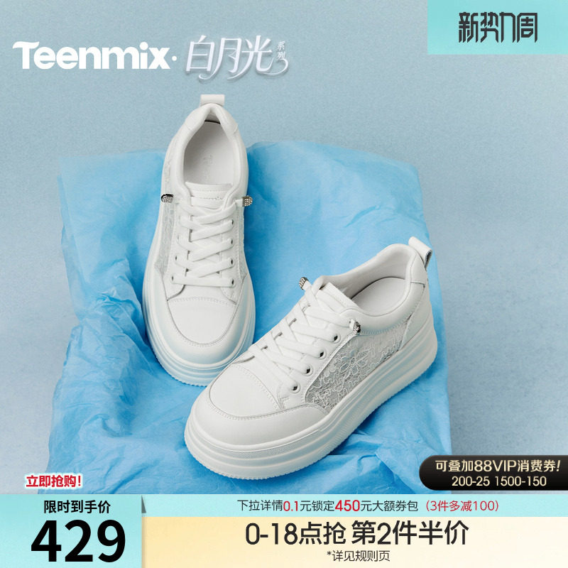 天美意网面透气厚底增高小白鞋运动板鞋女一脚蹬休闲鞋2026夏新款