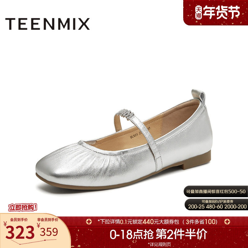 天美意银色软底芭蕾玛丽珍皮鞋女平底浅口单鞋2025秋新款BL551CQ5,女鞋,玛丽珍鞋,淘宝优惠券,粉丝福利购,淘宝优惠卷
