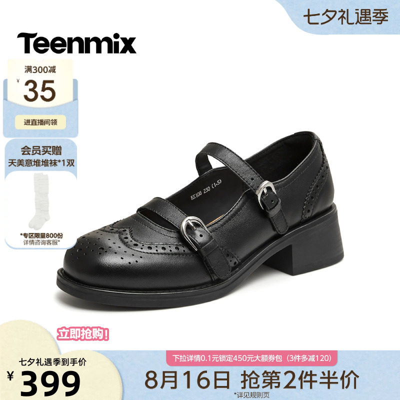 天美意复古粗跟布洛克玛丽珍小皮鞋女浅口单鞋2026秋新款KE108CQ6