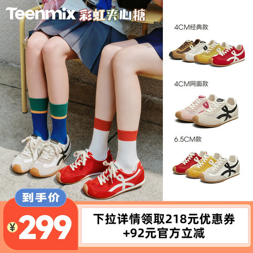 【加购5月9号李佳琦直播间】天美意彩虹夹心糖内增高阿甘德训鞋女