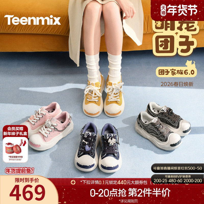 天美意萌宠团子复古厚底大头鞋运动板鞋女帆布休闲鞋2026春季新款,女鞋,休闲板鞋,淘宝优惠券,粉丝福利购,淘宝优惠卷