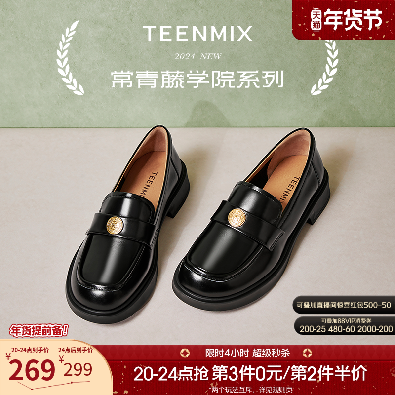 天美意平底学院英伦乐福鞋复古单鞋女小皮鞋季新款COY19CA4,淘宝优惠券,粉丝福利购,淘宝优惠卷