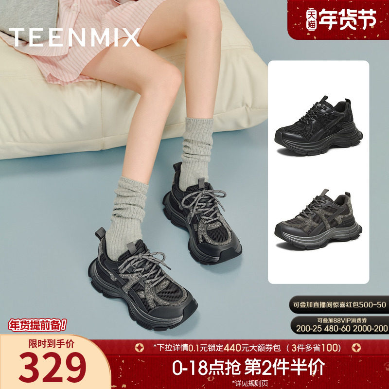 天美意闪钻厚底增高老爹鞋运动鞋女休闲鞋单鞋2025冬新款BM201DM5,女鞋,老爹鞋,淘宝优惠券,粉丝福利购,淘宝优惠卷