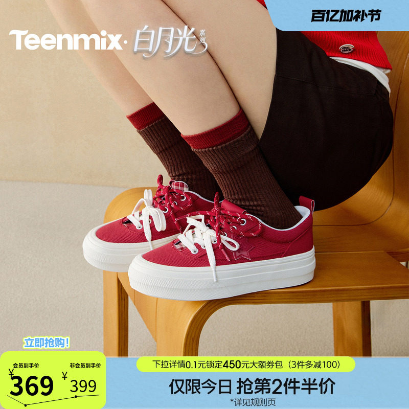 天美意双鞋带厚底小白鞋帆布鞋女红色运动板鞋2026夏新款BN141BM6