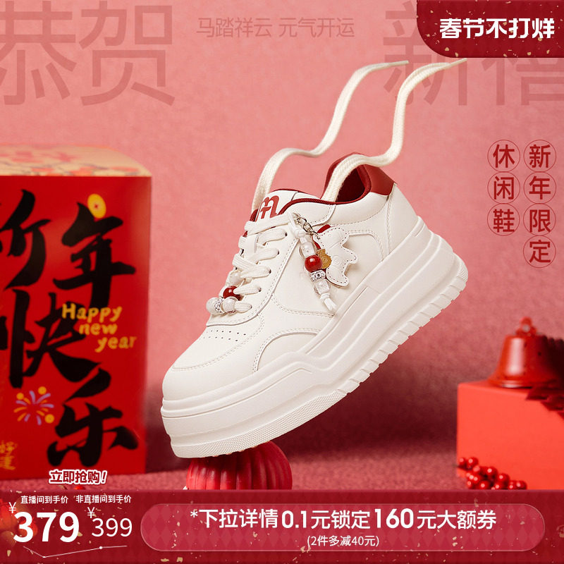 【马上有钱】天美意厚底增高小白鞋运动板鞋女休闲鞋2026春季新款