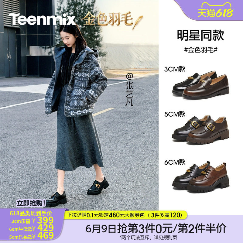 张艺凡同款天美意金色羽毛厚底增高常青藤乐福鞋单鞋女新款小皮鞋