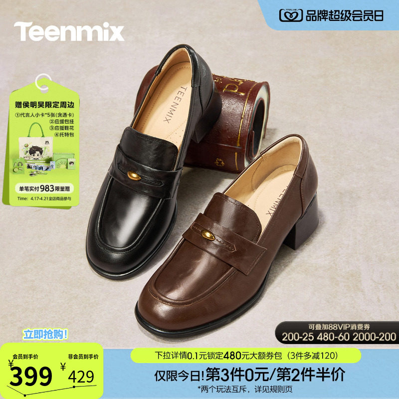 天美意粗跟厚底增高英伦乐福鞋复古单鞋女高跟小皮鞋2026春季新款