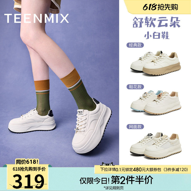 天美意百搭厚底增高云朵小白鞋透气运动板鞋女鞋子新款休闲鞋单鞋