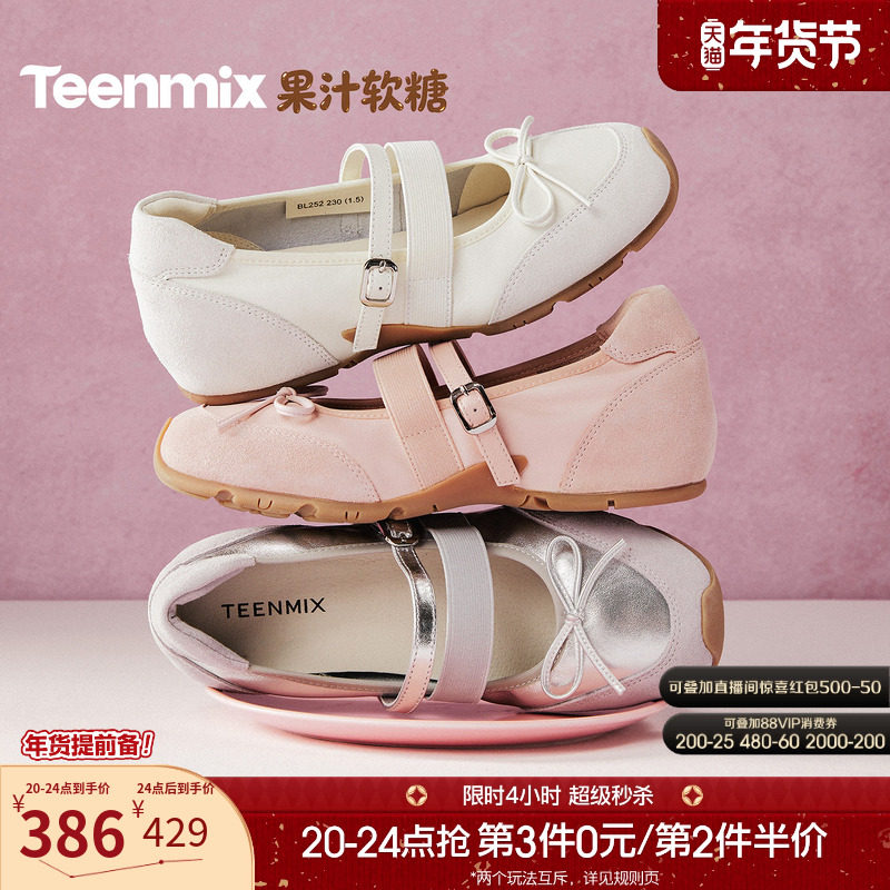 天美意果汁软糖内增高运动芭蕾德训玛丽珍鞋女2026春软底浅口单鞋,女鞋,时尚芭蕾鞋,淘宝优惠券,粉丝福利购,淘宝优惠卷