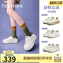 天美意厚底增高云朵小白鞋网面透气运动板鞋女休闲鞋子2025春新款