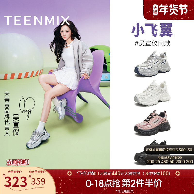 吴宣仪同款天美意小飞翼厚底增高老爹鞋女秋新款复古运动鞋休闲鞋,女鞋,老爹鞋,淘宝优惠券,粉丝福利购,淘宝优惠卷