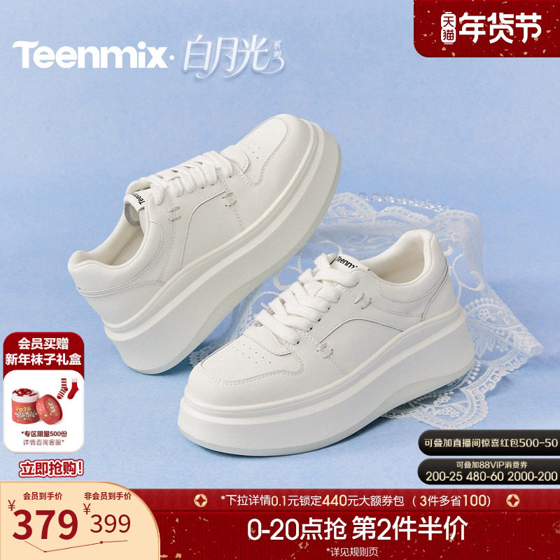 天美意白月光小个子厚底增高小白鞋运动板鞋女休闲鞋2026春季新款,女鞋,休闲板鞋,淘宝优惠券,粉丝福利购,淘宝优惠卷